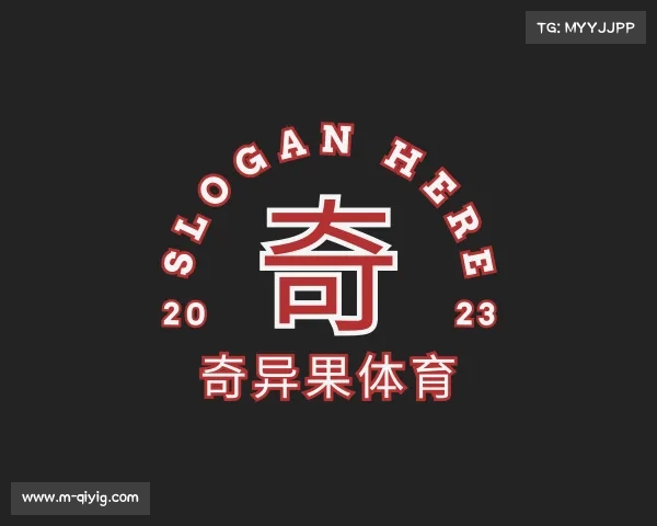 认识奇异果体育